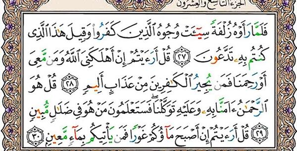 سوره ملک کامل عکس