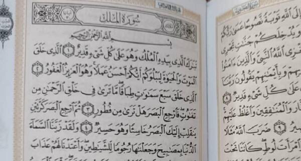 سوره ملک کامل عکس