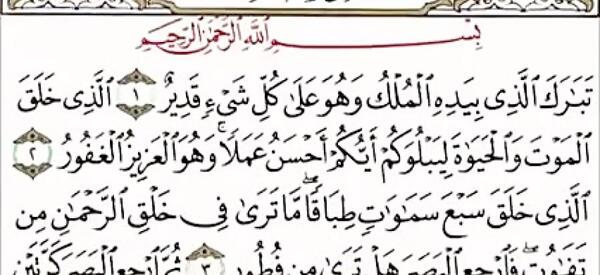 سوره ملک کامل عکس