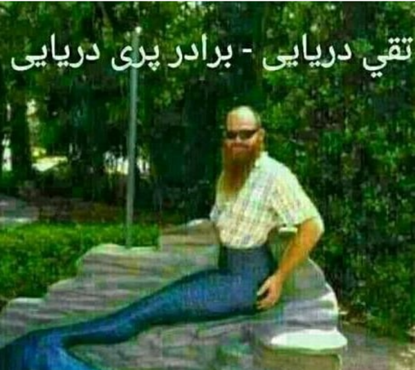 عکس پری دریایی نی نی