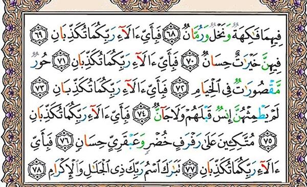 عکس کامل سوره ی الرحمن