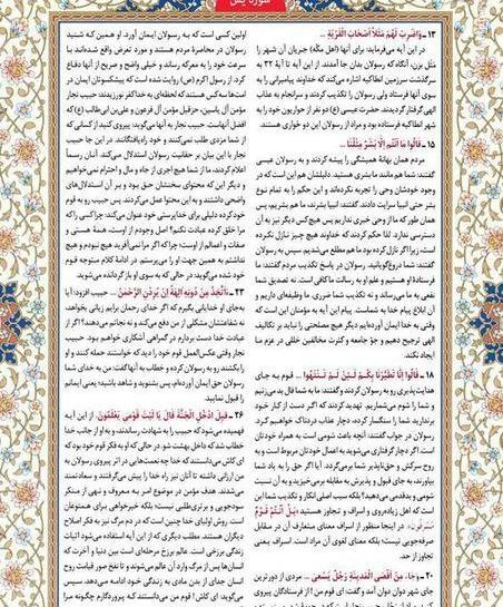 متن سوره یاسین کامل عکس