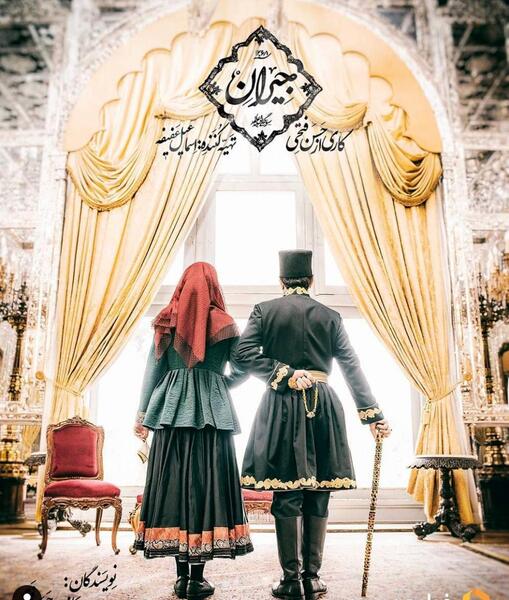 عکس جیران در سریال