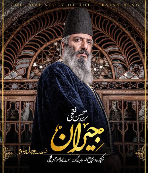 عکس جیران قسمت ۴۳