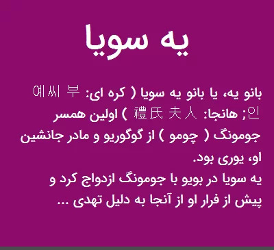 عکس یه سویا