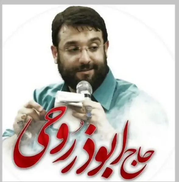 عکس ابوذر روحی