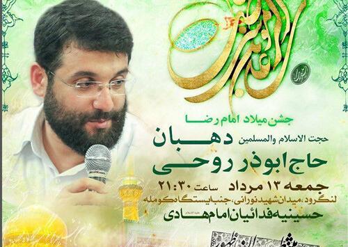 عکس ابوذر روحی