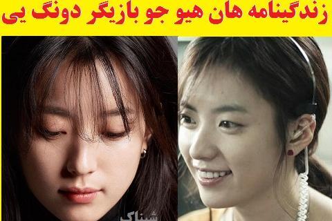 عکس هان هی جین با ارایش
