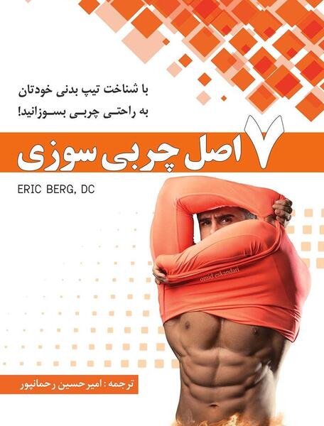 عکس چربی سوزی و لاغری