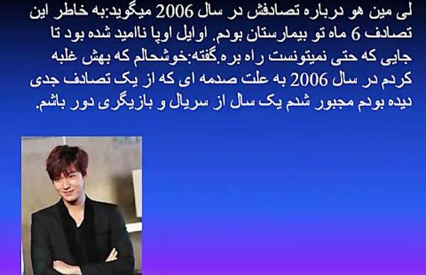 عکس تصادف لی مین هو