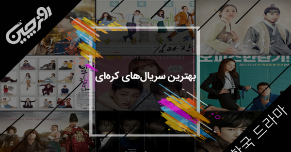 عکس بازیگران کره ای در سریال سرنوشت