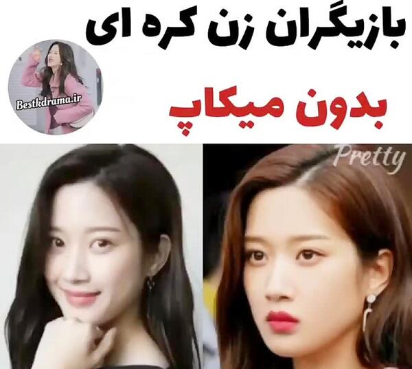 عکس بازیگران کره ای بدون آرایش