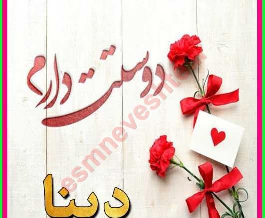 عکس پروفایل اسم تینا