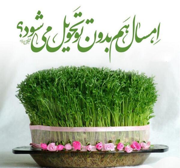 عکس پروفایل نوروز و امام زمان