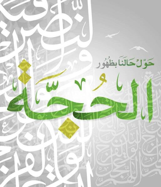 عکس پروفایل نوروز و امام زمان