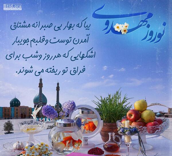 عکس نوروز مهدوی