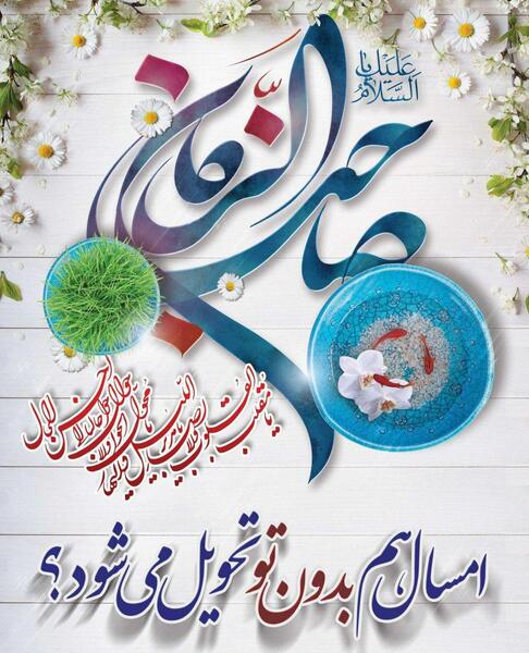 عکس نوروز مهدوی