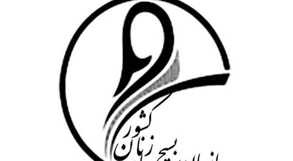 عکس لوگو بسیج جامعه زنان png