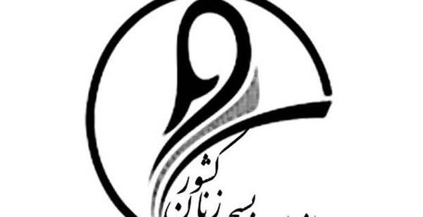 عکس لوگو بسیج جامعه زنان png