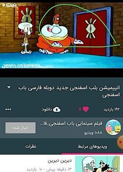 عکس باب اسفنجی شیطانی