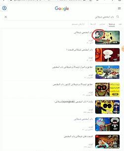 عکس باب اسفنجی شیطانی