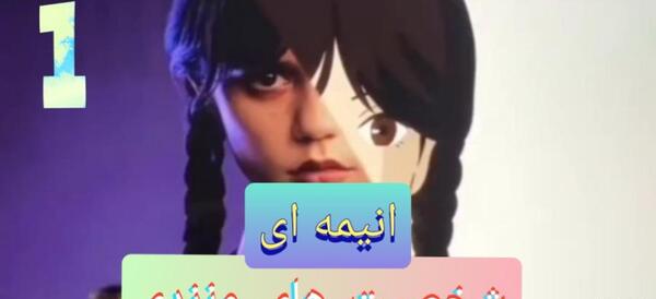 عکس انیمه ونزدی