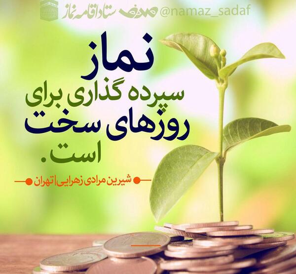 عکس در مورد نماز