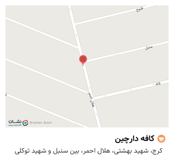 عکس کافه دارچین جهانشهر