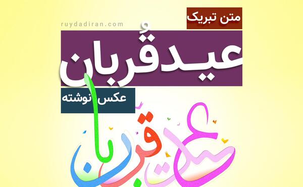 عکس عید مسلمانان