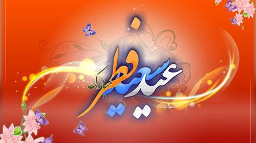 عکس عید مسلمانان