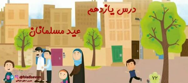 عکس عید مسلمانان