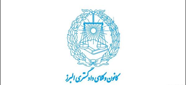 عکس لوگوی کانون وکلا