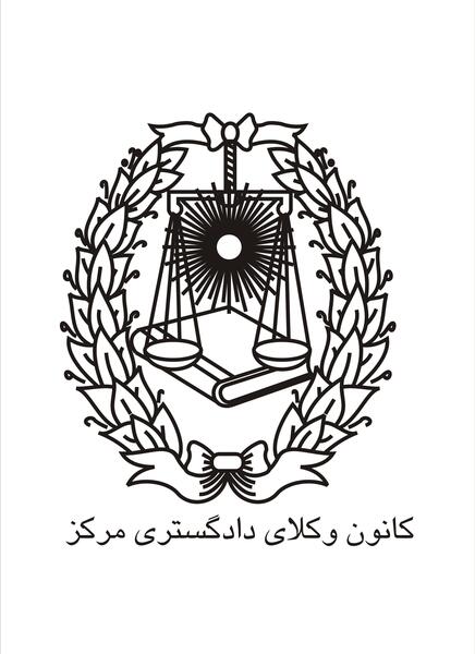 عکس لوگوی کانون وکلا