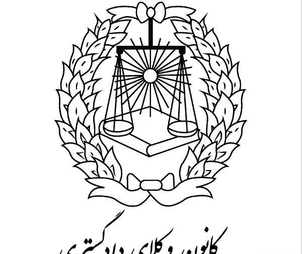 عکس لوگوی کانون وکلا