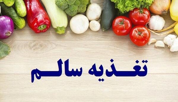 عکس در مورد تغذیه سالم