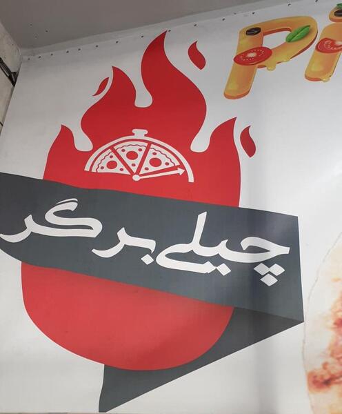 عکس کافه سنسو ورامین
