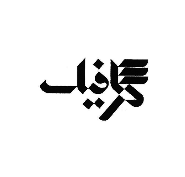 عکس لوگو گرافیک