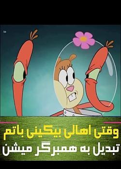 عکس باب اسفنجی و همبرگر