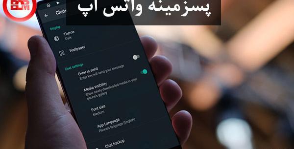 عکس بک گراند واتساپ