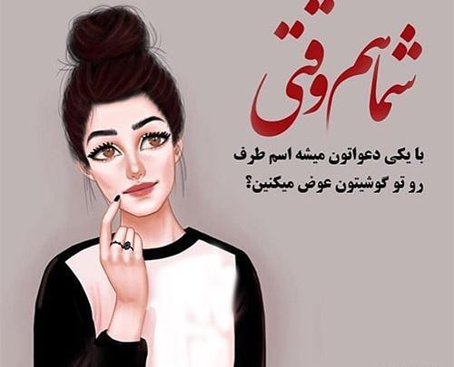 عکس پروفایل دخترونه شیک و پیک