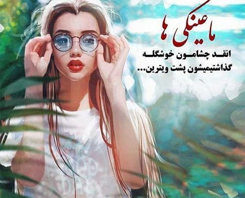 عکس پروفایل دخترونه شیک و پیک