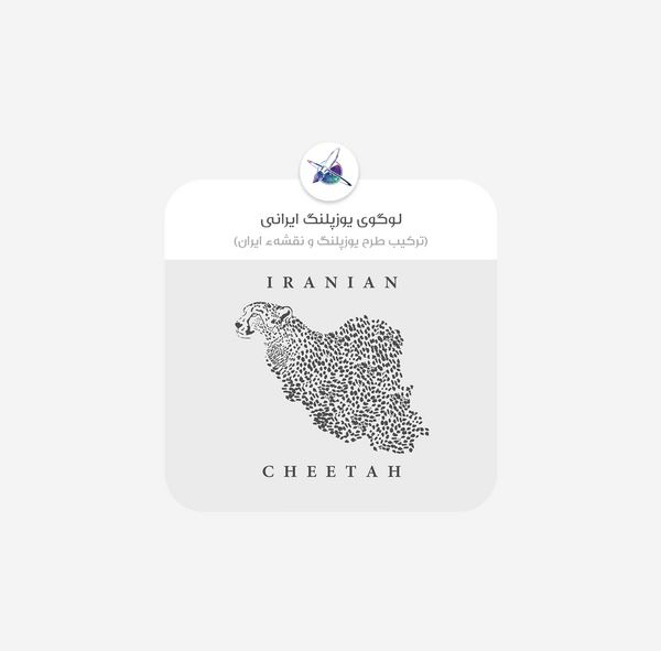 عکس لوگوی یوزپلنگ