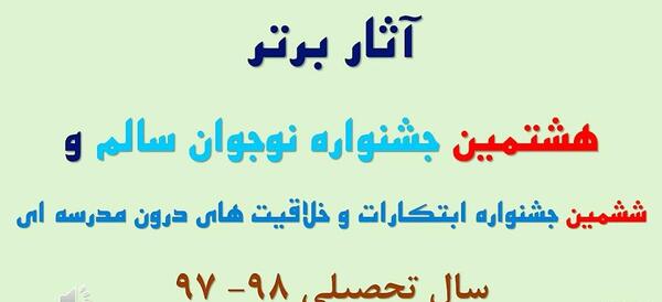 عکس در مورد جشنواره نوجوان سالم