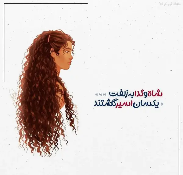 عکس مو فرفری