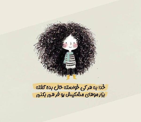 عکس مو فرفری