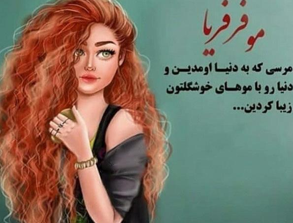 عکس مو فرفری