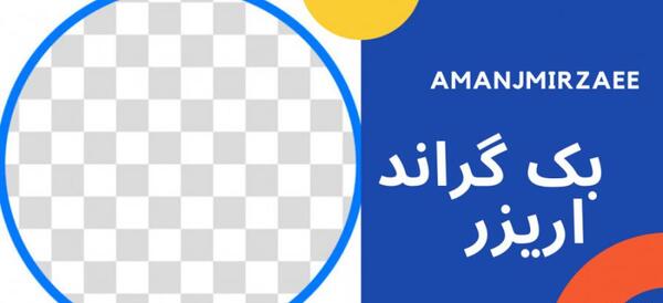 عکس بک گراند چیست