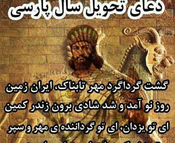 عکس نوروز باستانی
