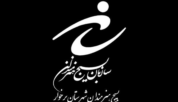 عکس لوگو بسیج هنرمندان png