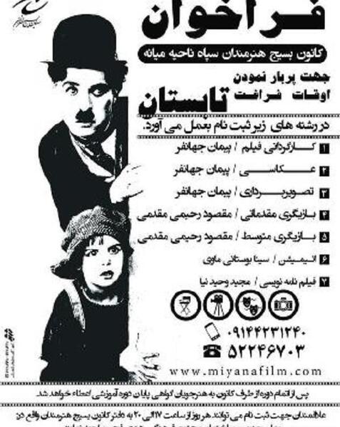 عکس لوگو بسیج هنرمندان png